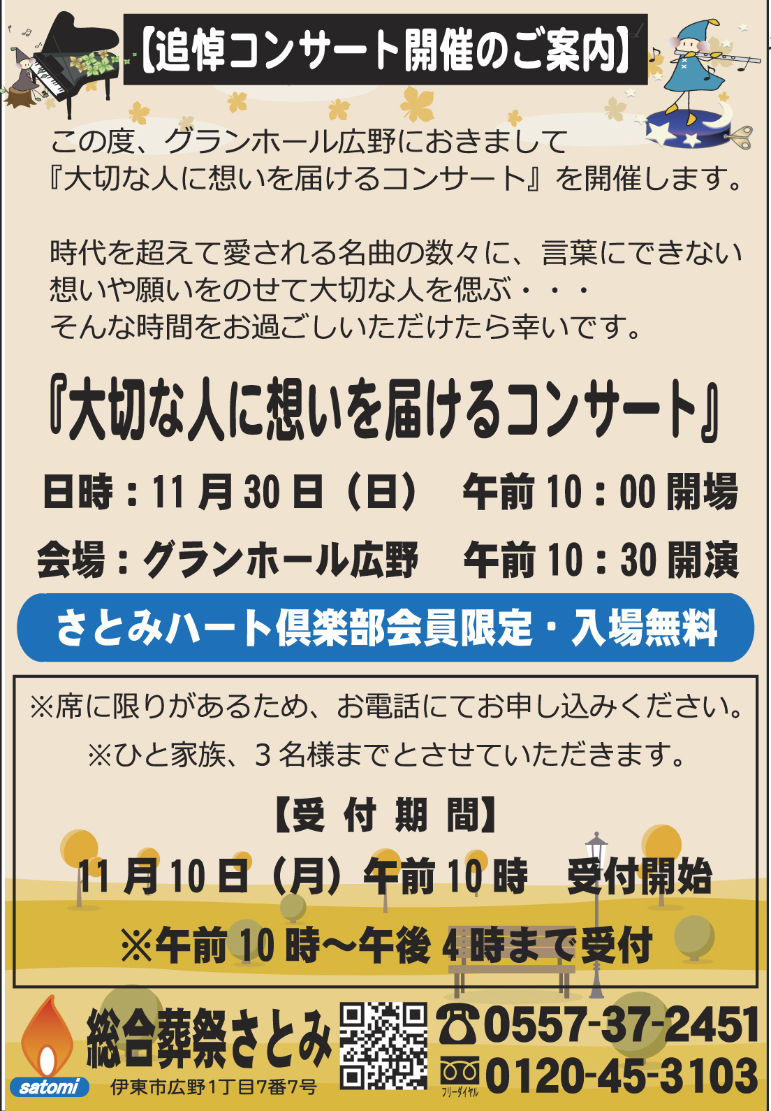 11月30日『大切な人に想いを届けるコンサート』を開催します！！